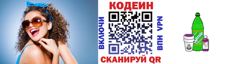 Кодеин напиток Lean (лин)  Болхов 